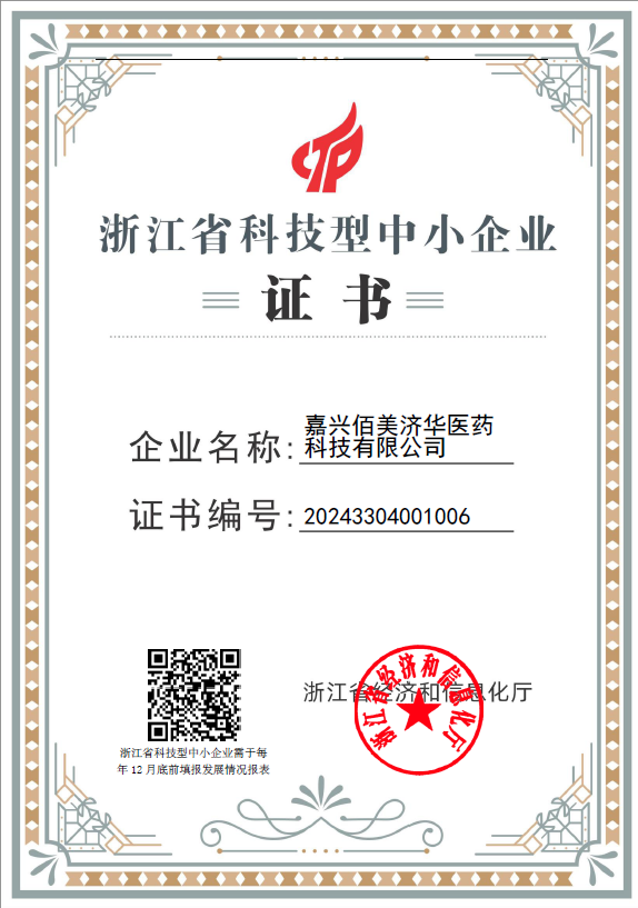 浙江省科技型中小企业
