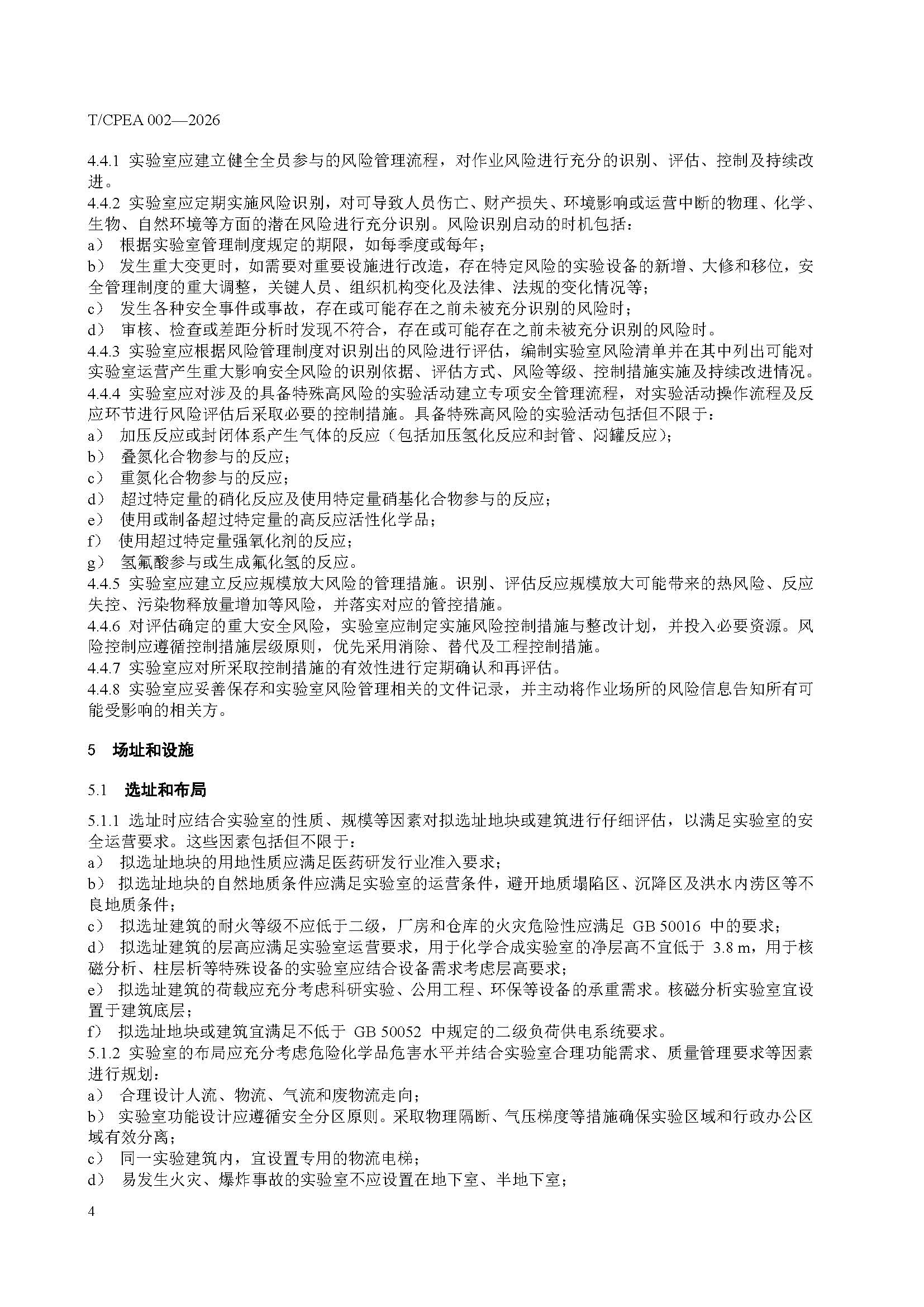医药研发实验室危险化学品安全管理规范_页面_08 医药研发实验室危险化学品安全管理规范_页面_08