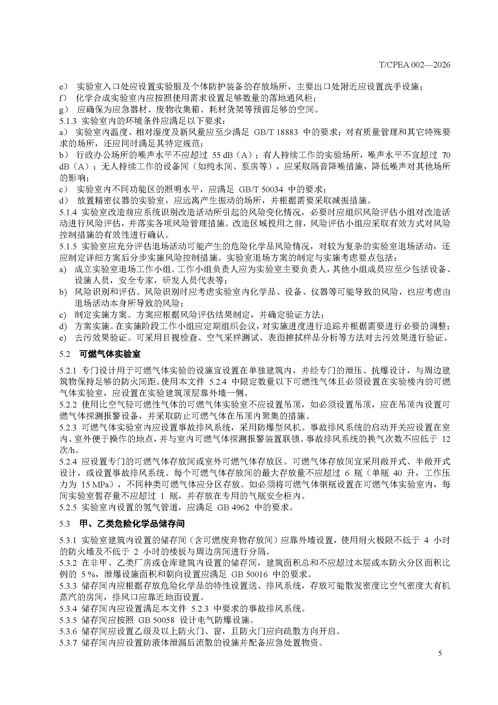 医药研发实验室危险化学品安全管理规范_页面_09 医药研发实验室危险化学品安全管理规范_页面_09