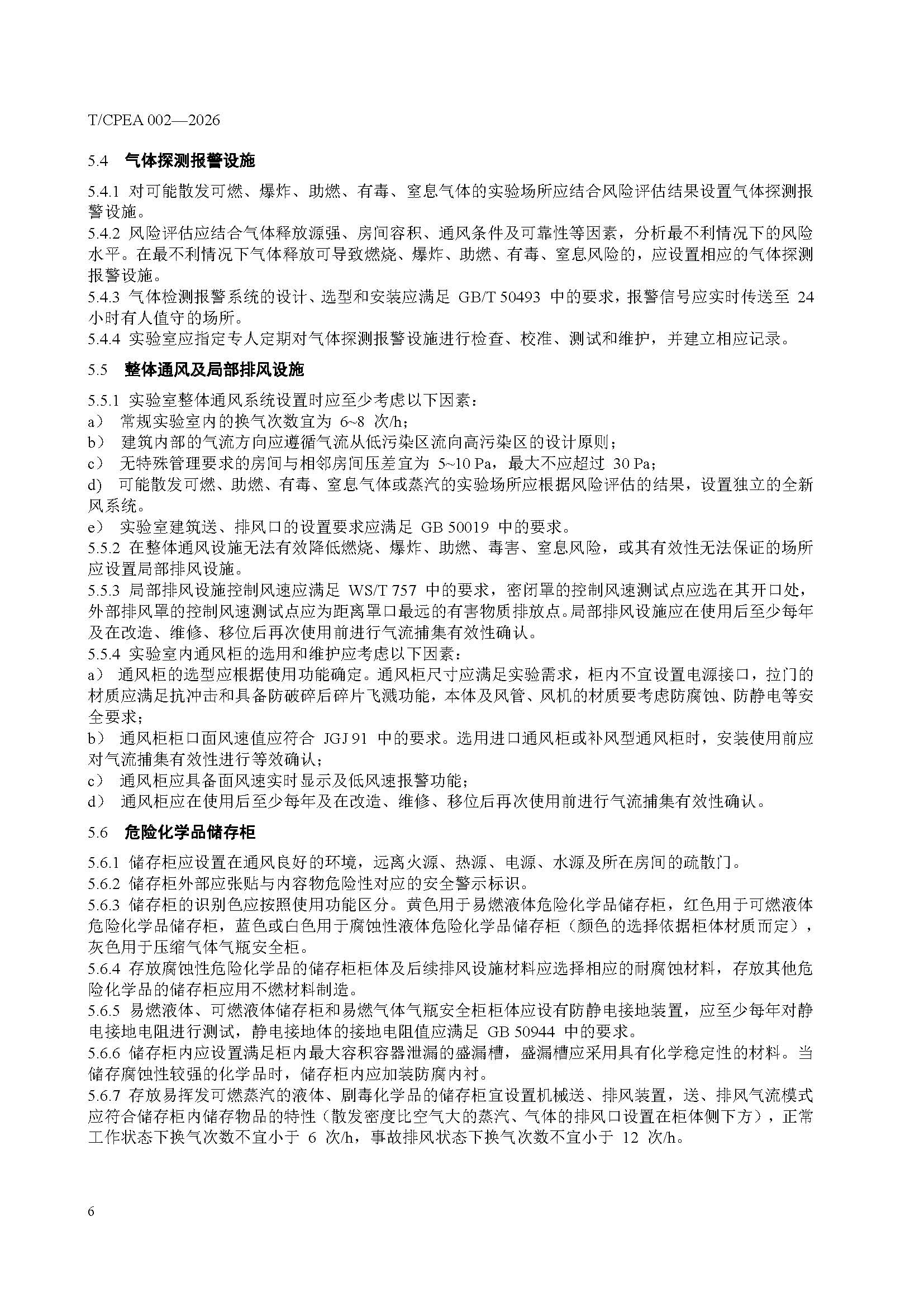 医药研发实验室危险化学品安全管理规范_页面_10 医药研发实验室危险化学品安全管理规范_页面_10