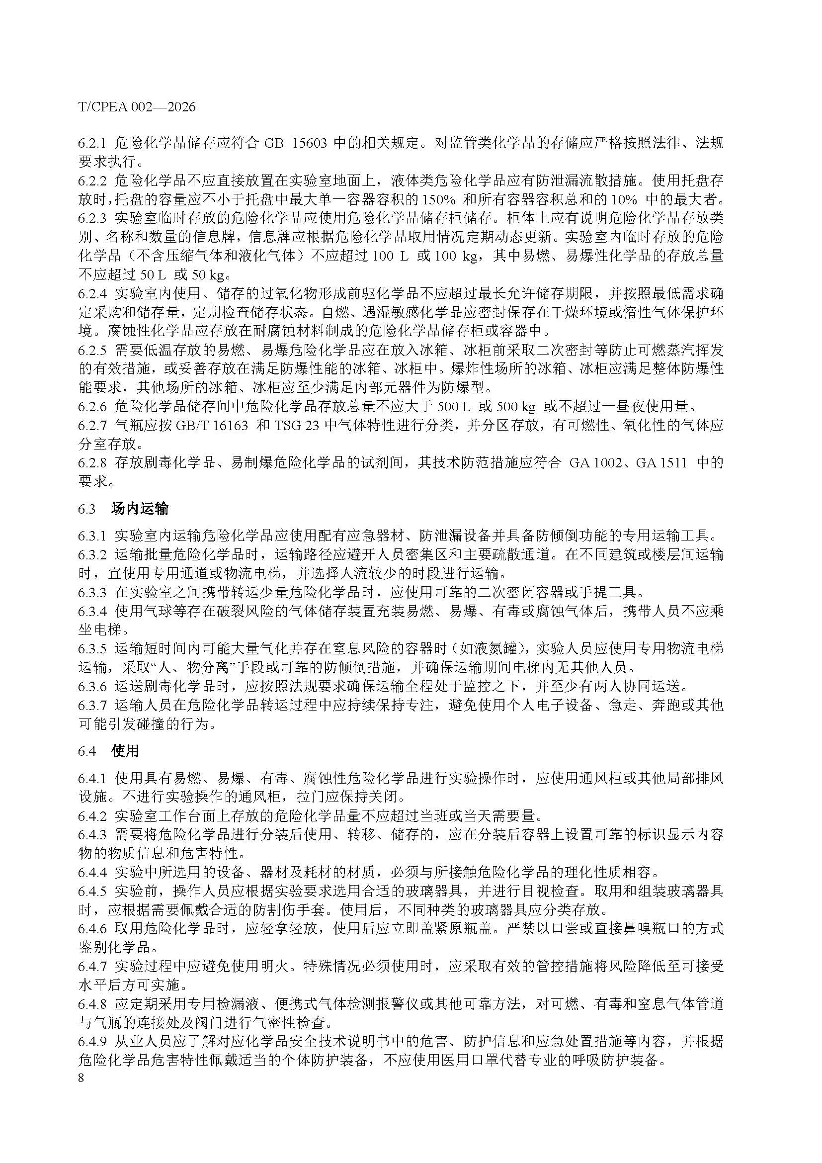 医药研发实验室危险化学品安全管理规范_页面_12 医药研发实验室危险化学品安全管理规范_页面_12