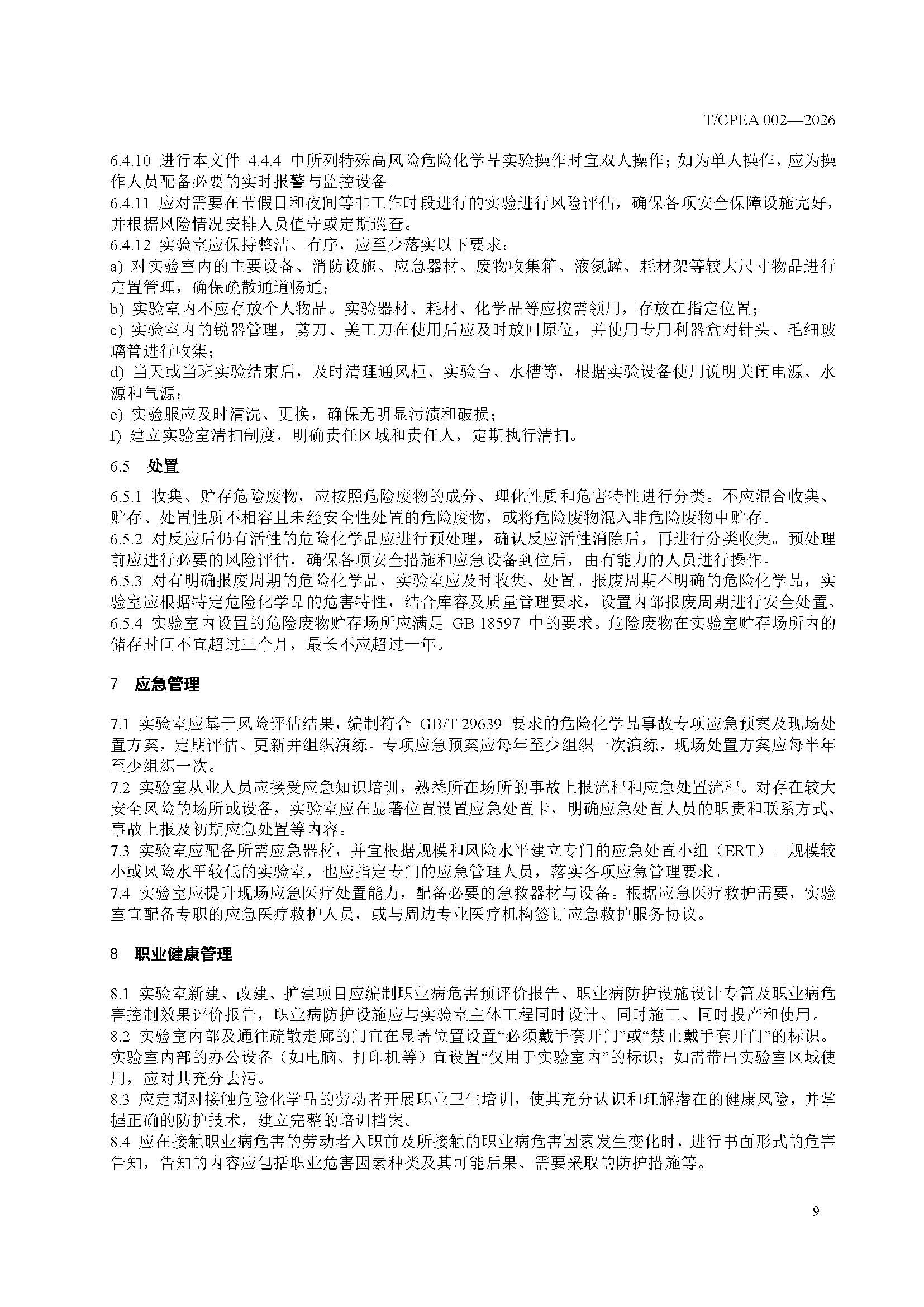 医药研发实验室危险化学品安全管理规范_页面_13 医药研发实验室危险化学品安全管理规范_页面_13