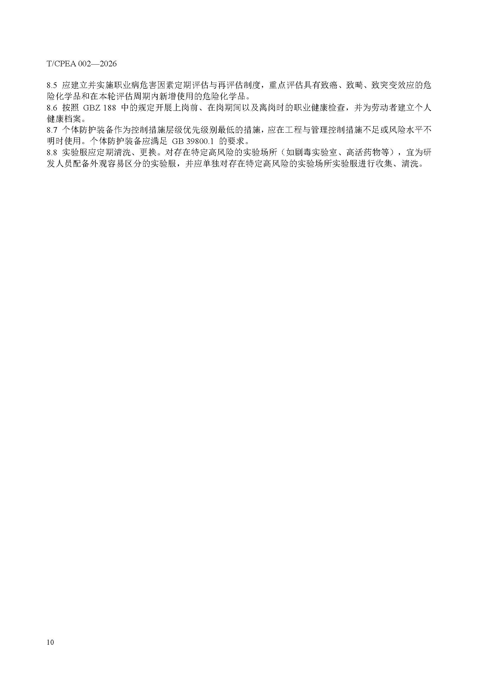 医药研发实验室危险化学品安全管理规范_页面_14 医药研发实验室危险化学品安全管理规范_页面_14