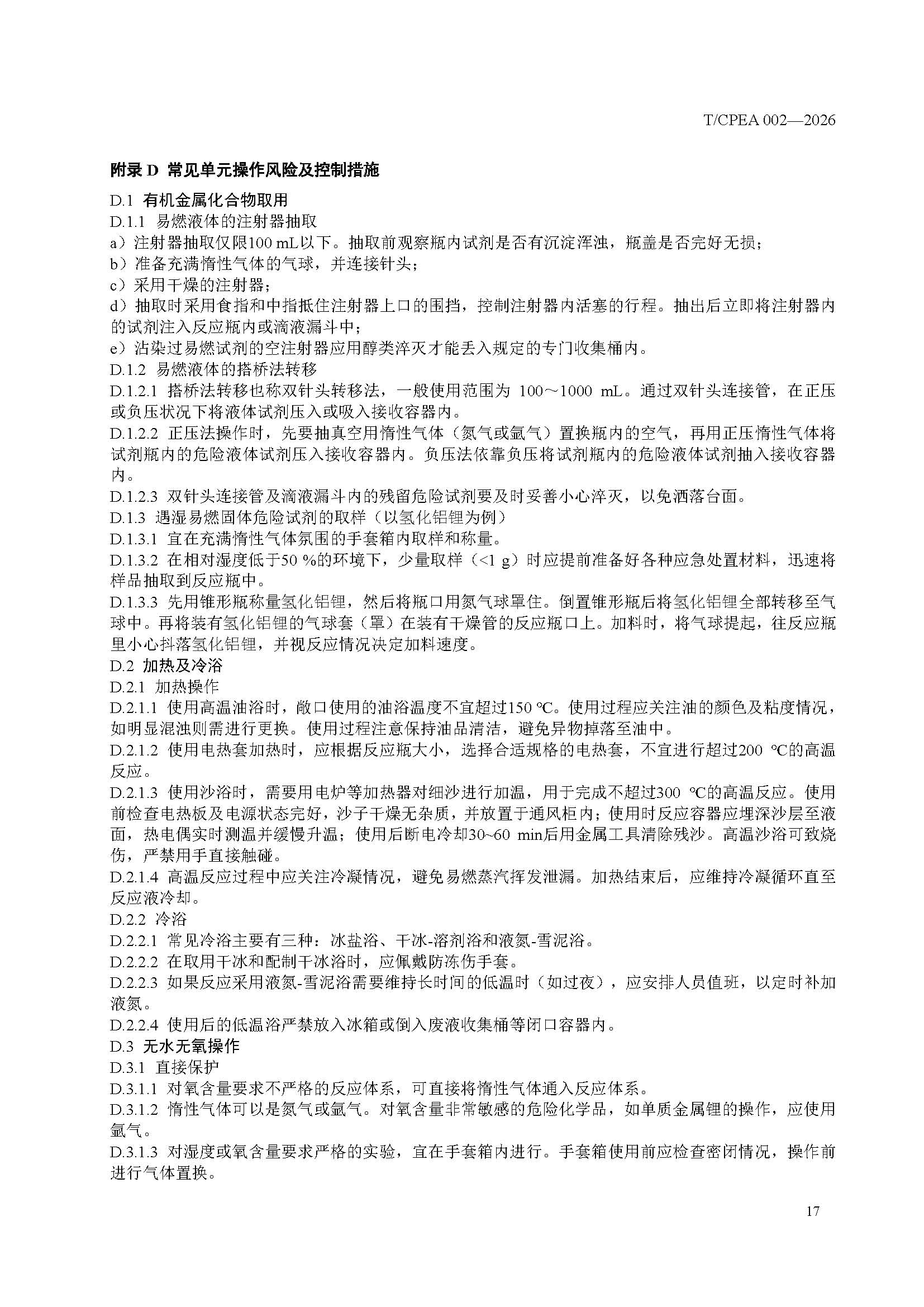 医药研发实验室危险化学品安全管理规范_页面_21 医药研发实验室危险化学品安全管理规范_页面_21