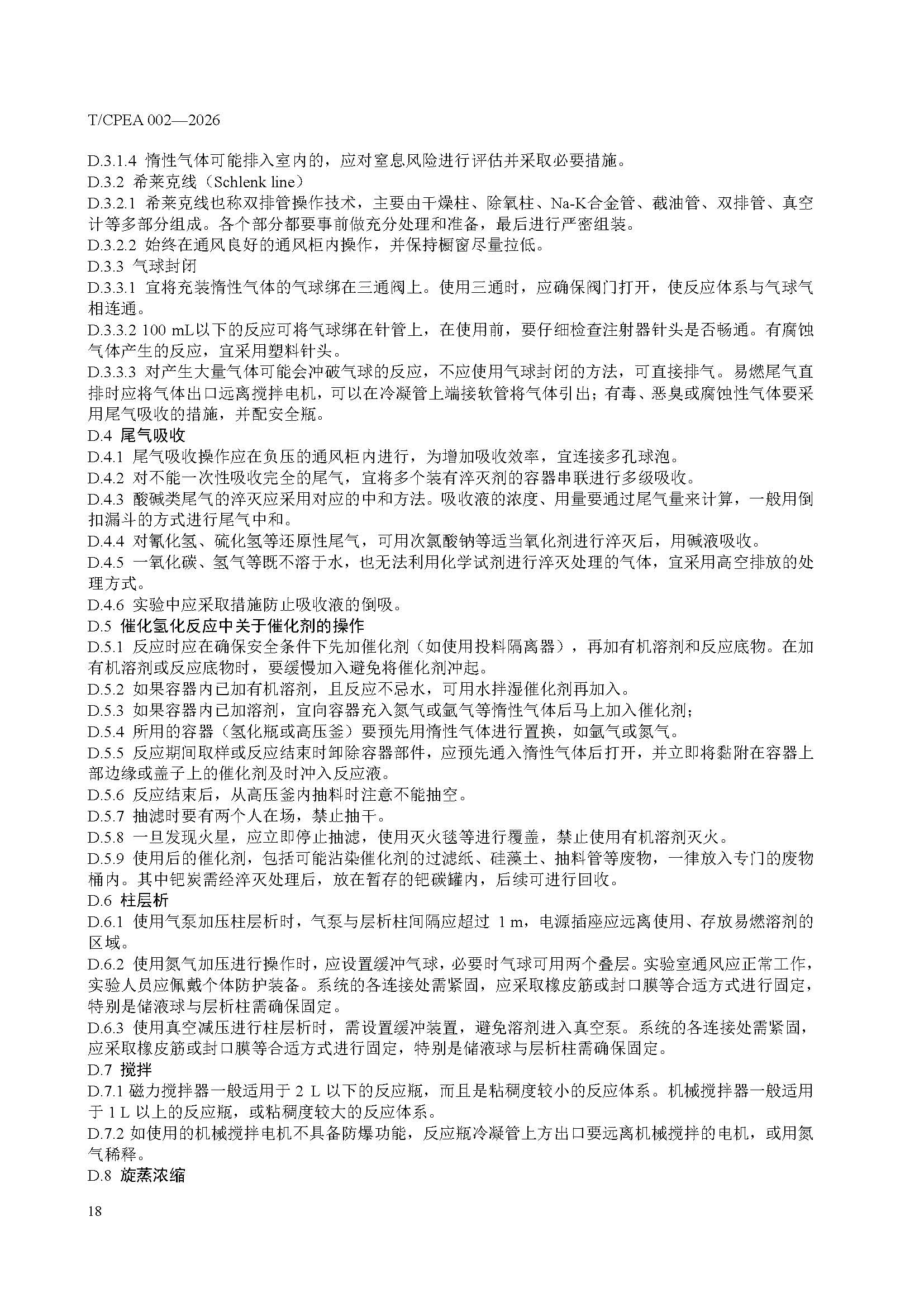 医药研发实验室危险化学品安全管理规范_页面_22 医药研发实验室危险化学品安全管理规范_页面_22