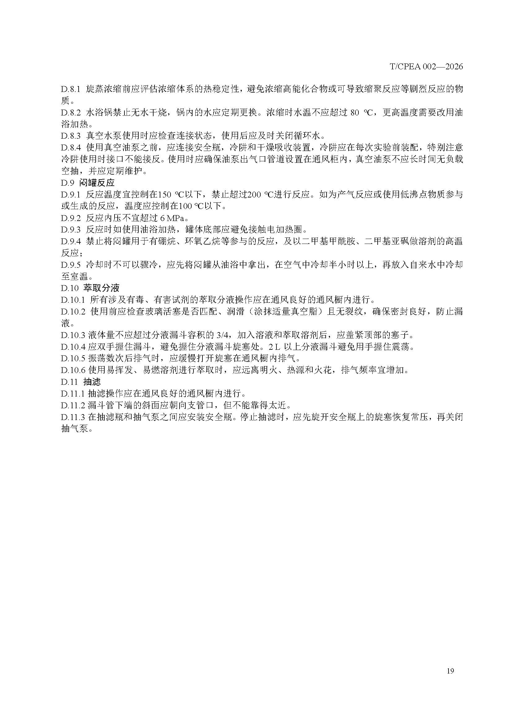 医药研发实验室危险化学品安全管理规范_页面_23 医药研发实验室危险化学品安全管理规范_页面_23
