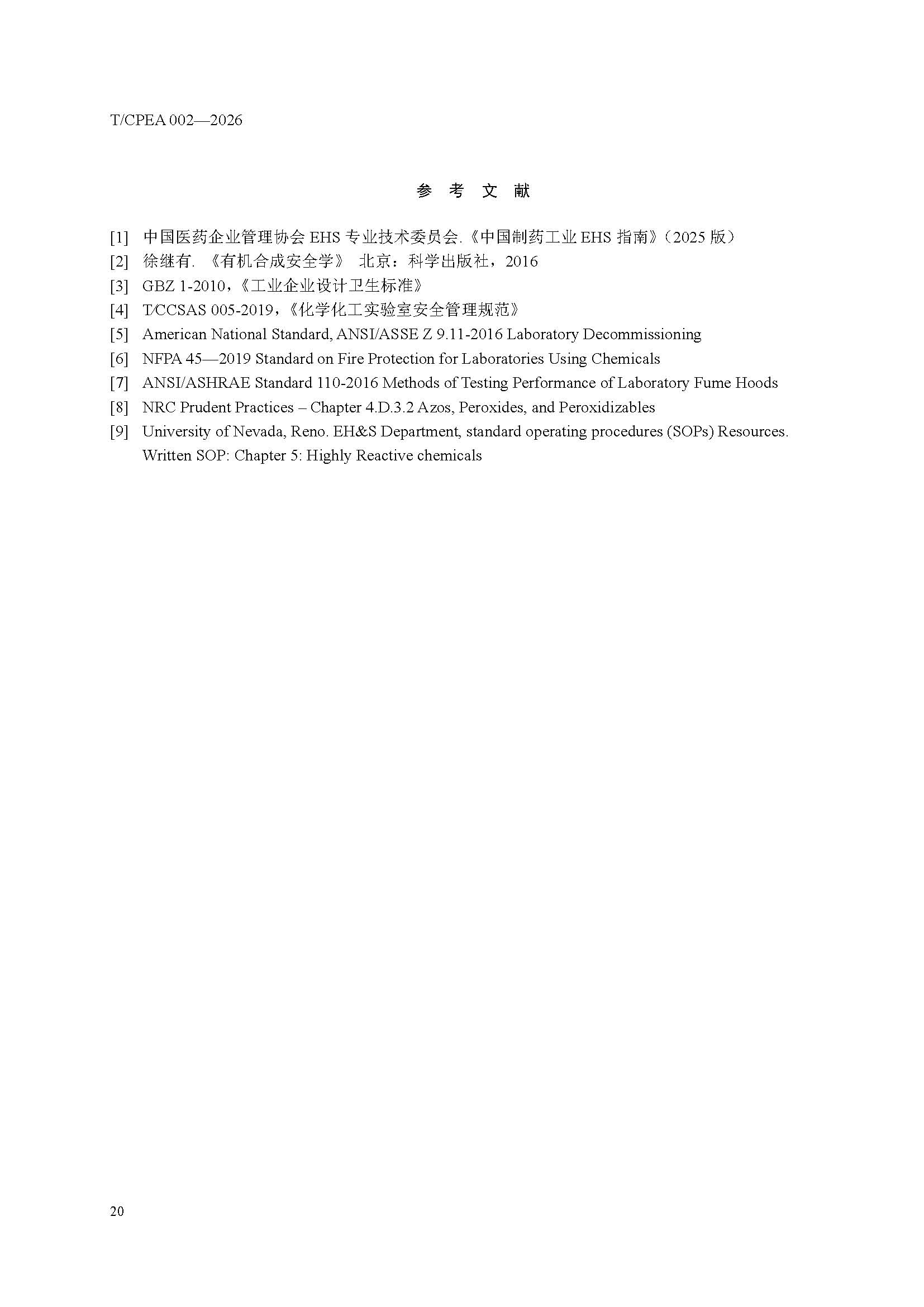 医药研发实验室危险化学品安全管理规范_页面_24 医药研发实验室危险化学品安全管理规范_页面_24